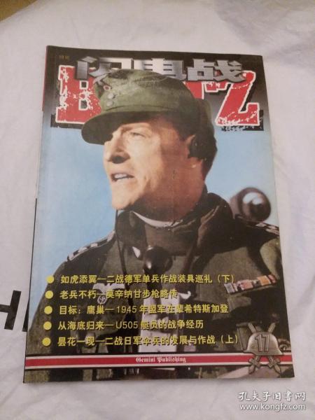 闪电战 VOL.17