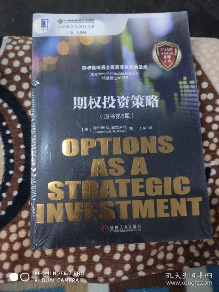 期权投资策略（原书第5版）：金融期货与期权丛书