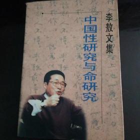 李敖文集：冷眼看台湾：第一辑（毛笔签名）