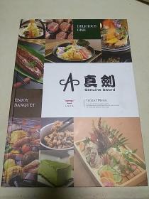 真剑菜单(46页）   （自助餐，日本料理，全彩照菜单(菜牌)）南二