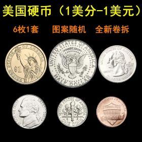 包邮 美国硬币6枚1套 自由女神和总统头像 1分-1圆 图案随机 全新保真