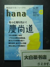 韩国语学习 hana 带光盘1张（49800)