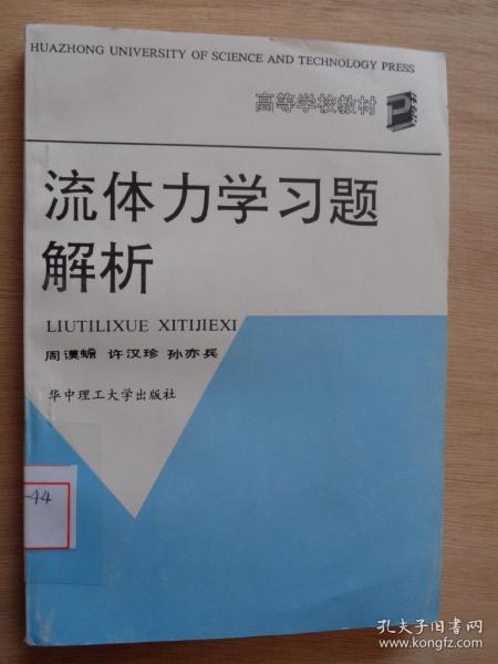 流体力学习题解析