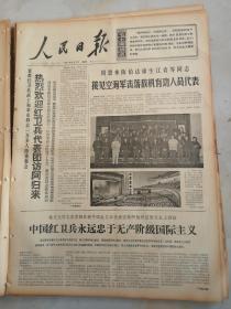 1967年8月3日人民日报  中国红卫兵永远忠于无产阶级国际主义