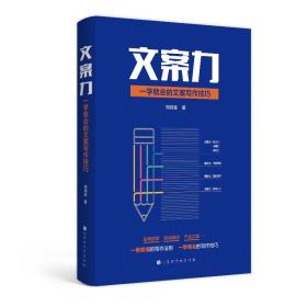 文案力：一学就会的文案写作技巧