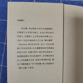 现代悲剧与救赎（作者签名 一版一印）
