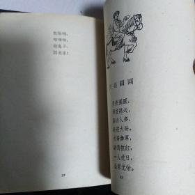 《抗联叔叔到我家（长白山抗日儿歌集）》【1963年印，品如图】