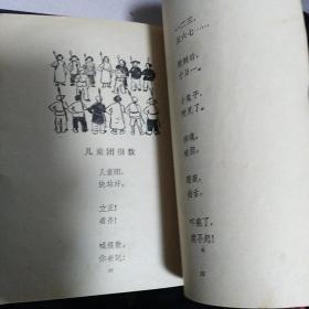 《抗联叔叔到我家（长白山抗日儿歌集）》【1963年印，品如图】