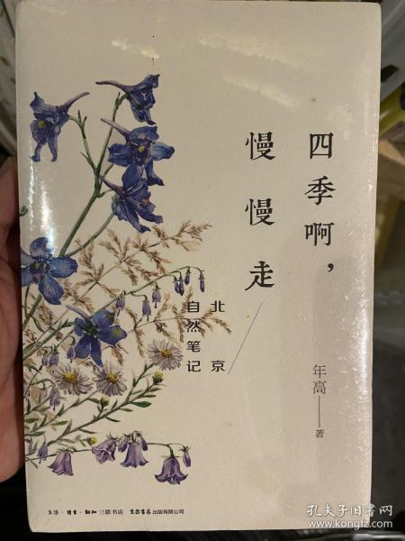 四季啊，慢慢走：北京自然笔记