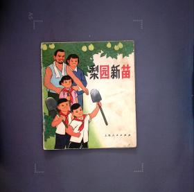 梨园新苗