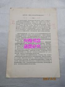 打印文稿——自然村落：客家乡村社会研究的基本单位（刘晓春）