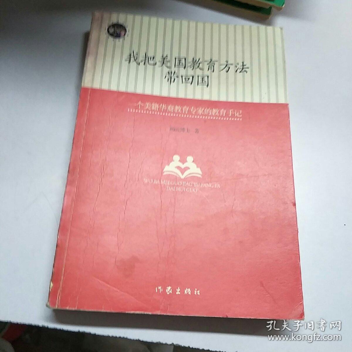 我把美国教育方法带回国：一位好妈妈的美式教育心得