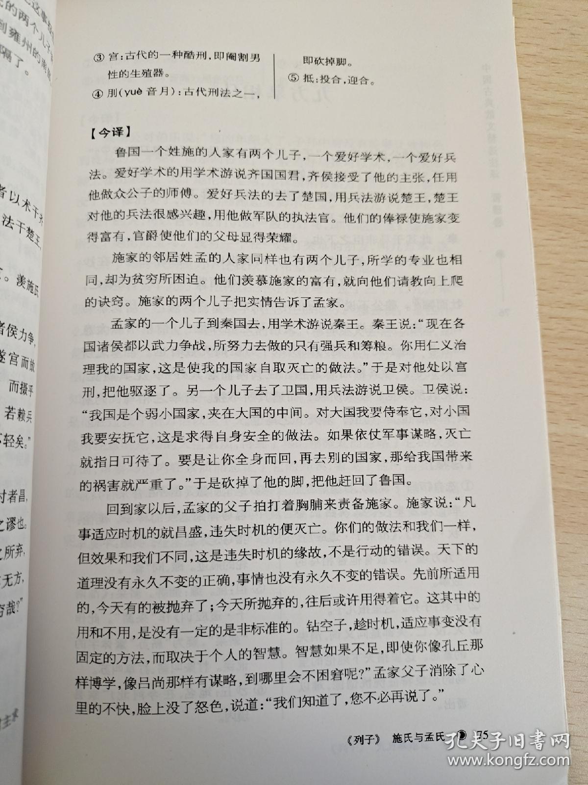 中国古典散文精选注译·哲理卷