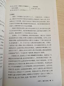 中国古典散文精选注译·哲理卷