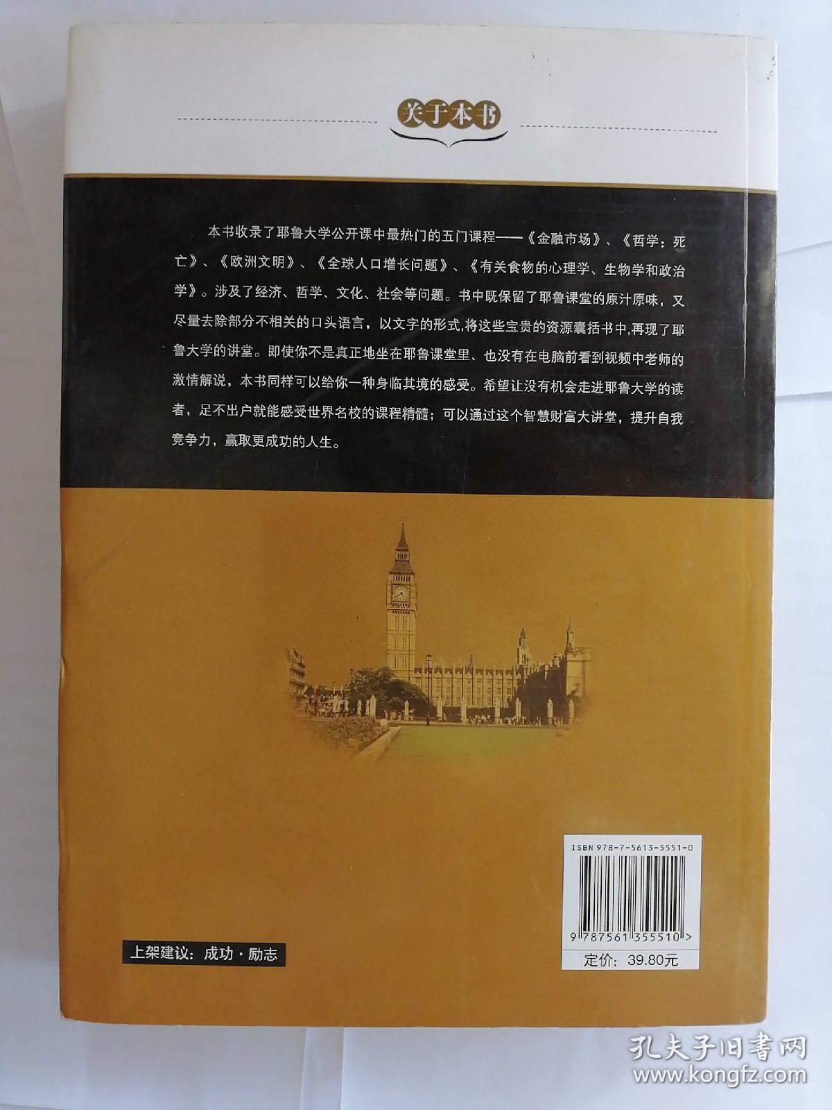 耶鲁大学公开课