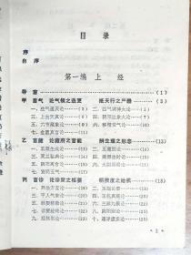 根据张赞臣教授珍藏之陈氏手稿校点排印——内经辨惑提纲 ——浙江义乌黄溪陈无咎（1883-1947）著。陈氏医学私淑丹溪，论病必本《内经》。谓《内经》原文有后人篡入，及错误脱漏，必须辩正，故名“辩惑”。书分上经、下经、附经三编，将《素问》诸篇分别隶入；上经言藏象、生理等，皆《内经》精要之言；下经言病理、针灸等，亦较重要；附经所列，谓皆后人伪托，无当医理，应当删削。【0】