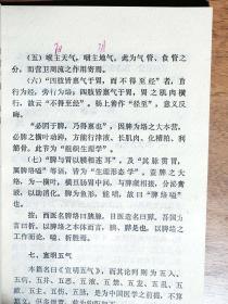 根据张赞臣教授珍藏之陈氏手稿校点排印——内经辨惑提纲 ——浙江义乌黄溪陈无咎（1883-1947）著。陈氏医学私淑丹溪，论病必本《内经》。谓《内经》原文有后人篡入，及错误脱漏，必须辩正，故名“辩惑”。书分上经、下经、附经三编，将《素问》诸篇分别隶入；上经言藏象、生理等，皆《内经》精要之言；下经言病理、针灸等，亦较重要；附经所列，谓皆后人伪托，无当医理，应当删削。【0】