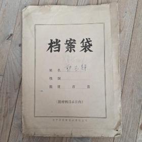 档案 信访材料 （1978年）