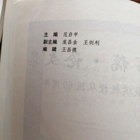 王成琪书稿•论文集——庆祝王成琪教授从医60周年