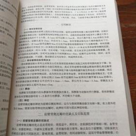 王成琪书稿•论文集——庆祝王成琪教授从医60周年