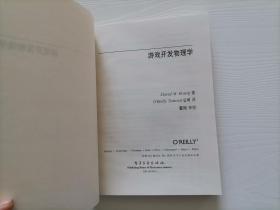 游戏开发物理学（O`REILLY）