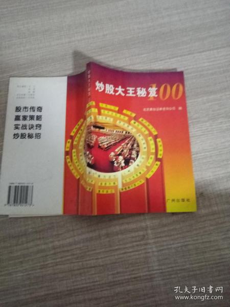 炒股大王秘笈100