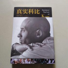 真实科比（SHOWBOAT:THE LIFE OF KOBE BRYANT）