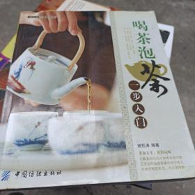 好生活百事通系列：喝茶泡茶一步入门