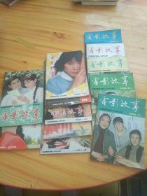 电影故事12本合售