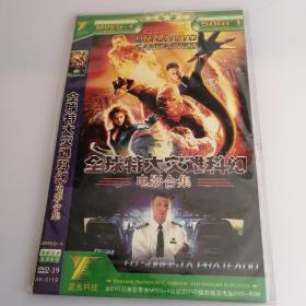 DVD 全球特大灾难科幻电影合集