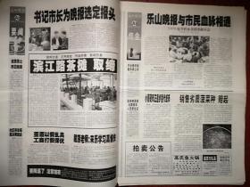 乐山晚报，试刊号第1期，2002年10月18日，有告读者，吴小莉品尝西霸豆腐，陈慧琳，钟镇涛破产，一位艾滋病毒携带者的自白，竹叶青茶广告，五粮春酒、仙林青梅酒广告，明星代言内衣品牌关之琳巫刚孟广美赵本山张柏芝舒淇陈佩斯等