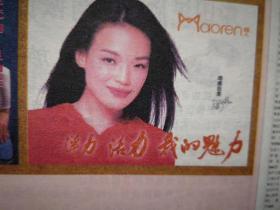 乐山晚报，试刊号第1期，2002年10月18日，有告读者，吴小莉品尝西霸豆腐，陈慧琳，钟镇涛破产，一位艾滋病毒携带者的自白，竹叶青茶广告，五粮春酒、仙林青梅酒广告，明星代言内衣品牌关之琳巫刚孟广美赵本山张柏芝舒淇陈佩斯等