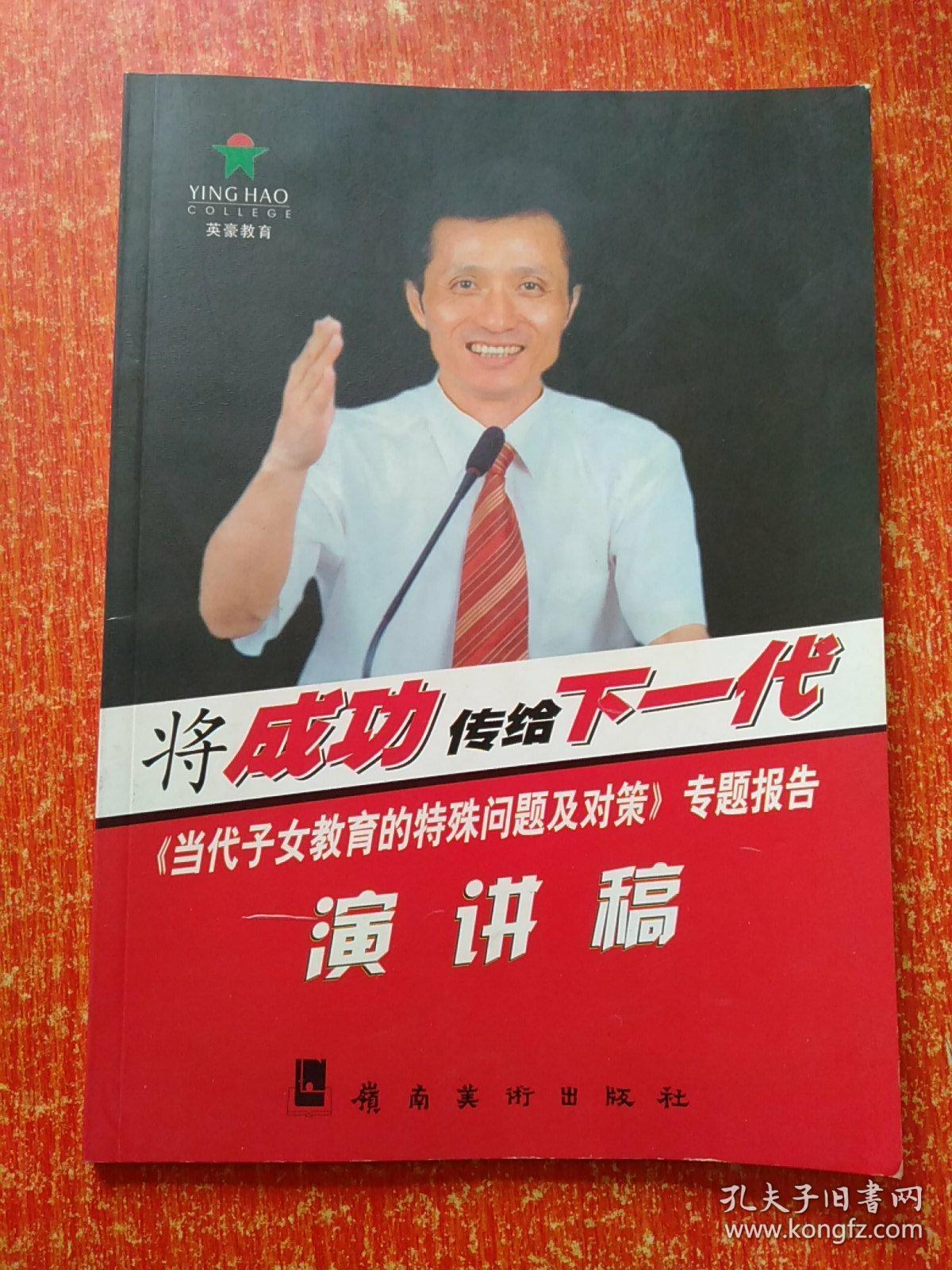 “当代子女教育的特殊问题及对策”专题报告演讲稿