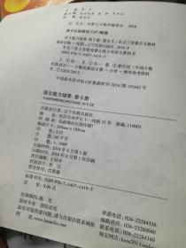 语文能力培养第五册蒙文