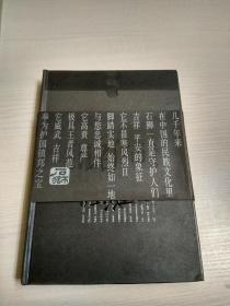 传奇石狮（大事年纪 石狮传奇诸事件）精装经折本 有书腰