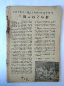 《电影故事》  1960年第2期总93期，上海发行，只缺封皮，其它完整。10元包邮