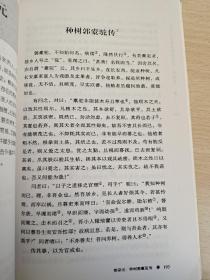 中国古典散文精选注译·哲理卷