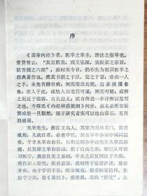 根据张赞臣教授珍藏之陈氏手稿校点排印——内经辨惑提纲 ——浙江义乌黄溪陈无咎（1883-1947）著。陈氏医学私淑丹溪，论病必本《内经》。谓《内经》原文有后人篡入，及错误脱漏，必须辩正，故名“辩惑”。书分上经、下经、附经三编，将《素问》诸篇分别隶入；上经言藏象、生理等，皆《内经》精要之言；下经言病理、针灸等，亦较重要；附经所列，谓皆后人伪托，无当医理，应当删削。【0】