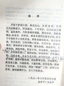 根据张赞臣教授珍藏之陈氏手稿校点排印——内经辨惑提纲 ——浙江义乌黄溪陈无咎（1883-1947）著。陈氏医学私淑丹溪，论病必本《内经》。谓《内经》原文有后人篡入，及错误脱漏，必须辩正，故名“辩惑”。书分上经、下经、附经三编，将《素问》诸篇分别隶入；上经言藏象、生理等，皆《内经》精要之言；下经言病理、针灸等，亦较重要；附经所列，谓皆后人伪托，无当医理，应当删削。【0】