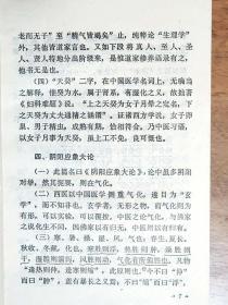 根据张赞臣教授珍藏之陈氏手稿校点排印——内经辨惑提纲 ——浙江义乌黄溪陈无咎（1883-1947）著。陈氏医学私淑丹溪，论病必本《内经》。谓《内经》原文有后人篡入，及错误脱漏，必须辩正，故名“辩惑”。书分上经、下经、附经三编，将《素问》诸篇分别隶入；上经言藏象、生理等，皆《内经》精要之言；下经言病理、针灸等，亦较重要；附经所列，谓皆后人伪托，无当医理，应当删削。【0】