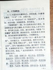 根据张赞臣教授珍藏之陈氏手稿校点排印——内经辨惑提纲 ——浙江义乌黄溪陈无咎（1883-1947）著。陈氏医学私淑丹溪，论病必本《内经》。谓《内经》原文有后人篡入，及错误脱漏，必须辩正，故名“辩惑”。书分上经、下经、附经三编，将《素问》诸篇分别隶入；上经言藏象、生理等，皆《内经》精要之言；下经言病理、针灸等，亦较重要；附经所列，谓皆后人伪托，无当医理，应当删削。【0】