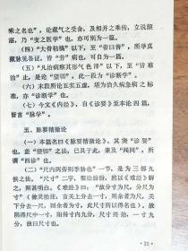 根据张赞臣教授珍藏之陈氏手稿校点排印——内经辨惑提纲 ——浙江义乌黄溪陈无咎（1883-1947）著。陈氏医学私淑丹溪，论病必本《内经》。谓《内经》原文有后人篡入，及错误脱漏，必须辩正，故名“辩惑”。书分上经、下经、附经三编，将《素问》诸篇分别隶入；上经言藏象、生理等，皆《内经》精要之言；下经言病理、针灸等，亦较重要；附经所列，谓皆后人伪托，无当医理，应当删削。【0】