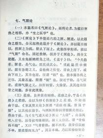 根据张赞臣教授珍藏之陈氏手稿校点排印——内经辨惑提纲 ——浙江义乌黄溪陈无咎（1883-1947）著。陈氏医学私淑丹溪，论病必本《内经》。谓《内经》原文有后人篡入，及错误脱漏，必须辩正，故名“辩惑”。书分上经、下经、附经三编，将《素问》诸篇分别隶入；上经言藏象、生理等，皆《内经》精要之言；下经言病理、针灸等，亦较重要；附经所列，谓皆后人伪托，无当医理，应当删削。【0】