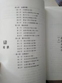 李敖大全集系列第8册，蒋介石评传上册