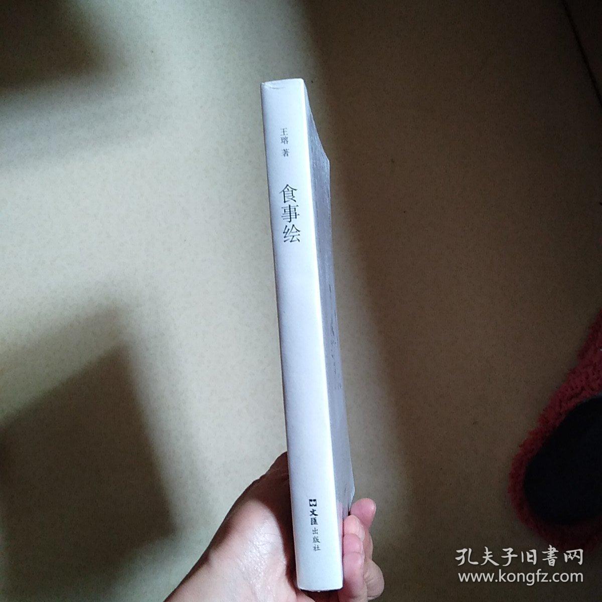食事绘