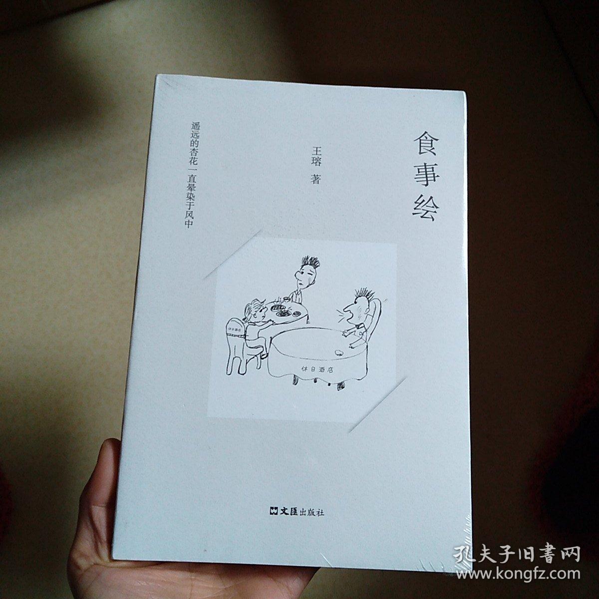 食事绘