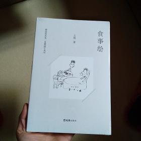 食事绘