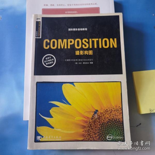 COMPOSITION摄影构图：国际摄影基础教程