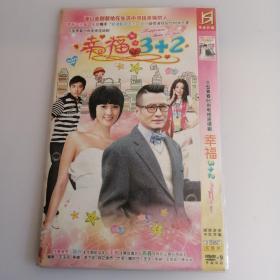 DVD幸福3+2