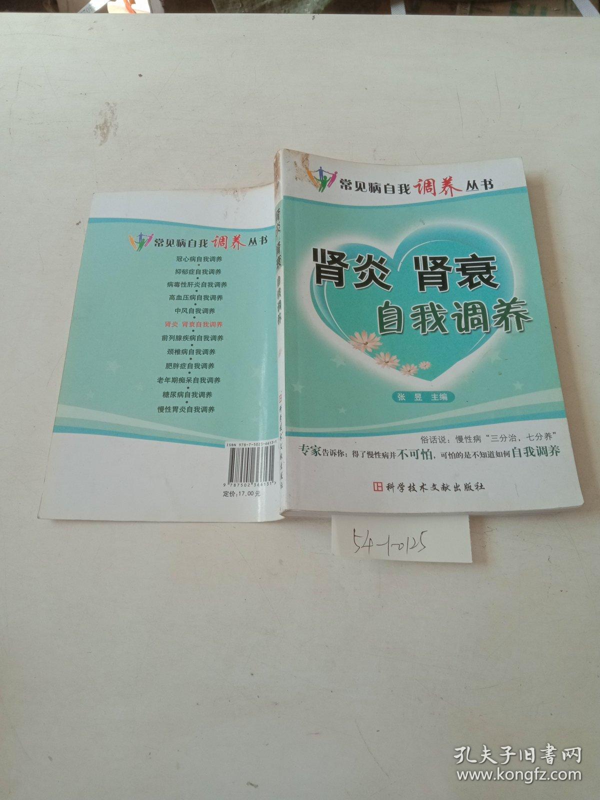 肾炎肾衰，自我调养